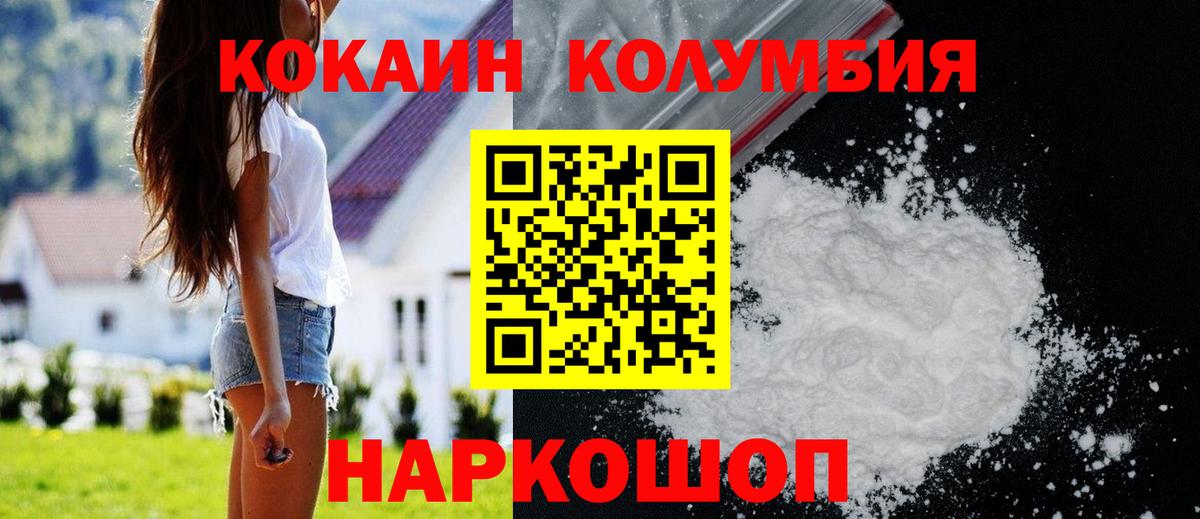 КОКАИН Columbia  КОКАИН 97%  Вход с VPN  купить   Ивантеевка  COCAIN 
