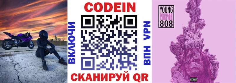 Codein напиток Lean (лин)  Ивантеевка 