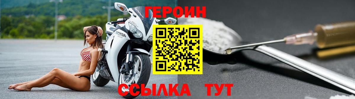 ГЕРОИН герыч Ивантеевка