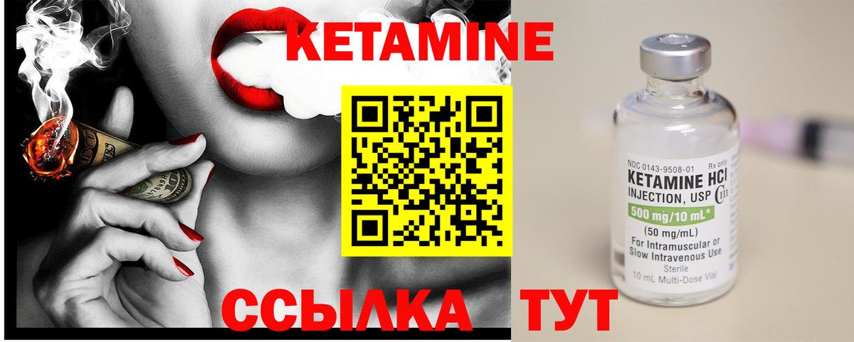 Кетамин VHQ Ивантеевка