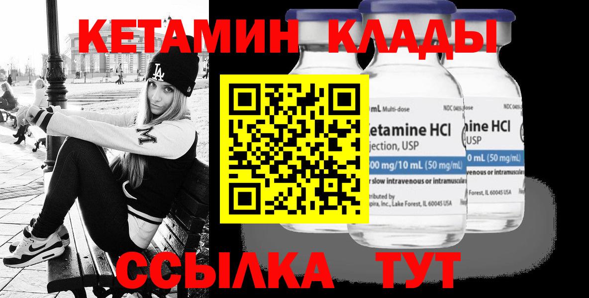Кетамин ketamine  Кетамин VHQ  Вход с VPN  Ивантеевка 