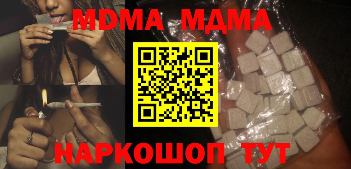 Ивантеевка  MDMA кристаллы  Вход с VPN 