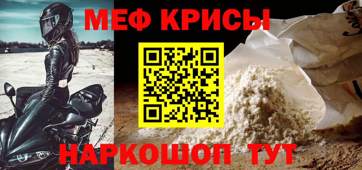 МЕФ мука  Вход с VPN  Меф кристаллы  Меф  МЕФ  Ивантеевка 