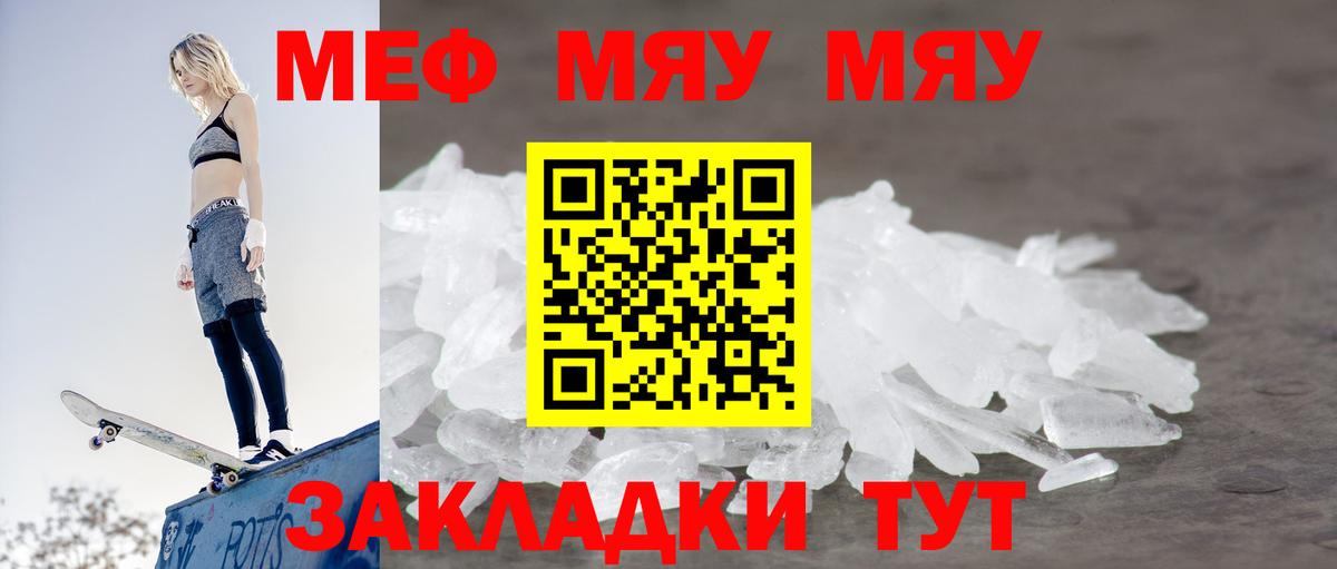 Меф мяу мяу мука Ивантеевка